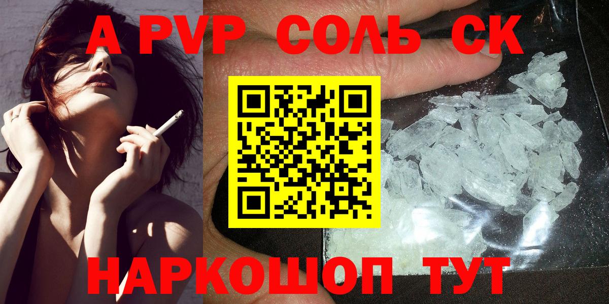 Альфа ПВП VHQ  Alfa_PVP VHQ  Альфа ПВП  Альфа ПВП Crystall  Вход с VPN  Черногорск 