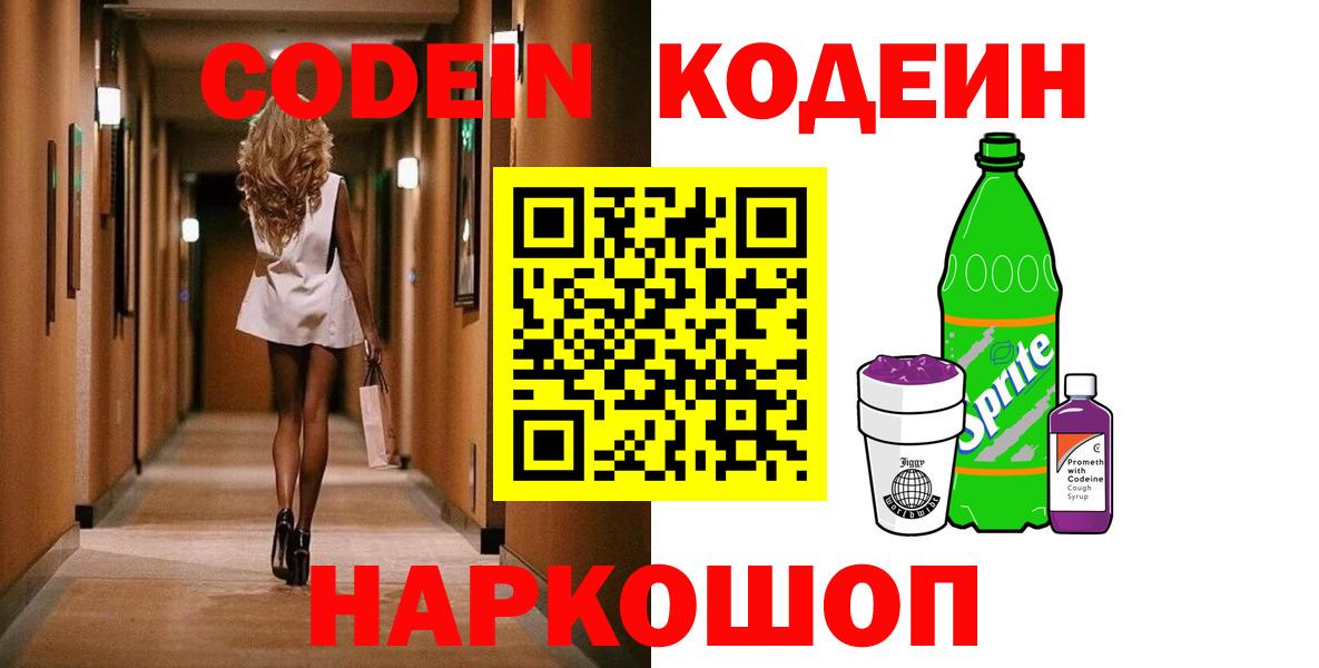 Кодеин напиток Lean (лин)  Вход с VPN  Кодеиновый сироп Lean напиток Lean (лин)  Черногорск 