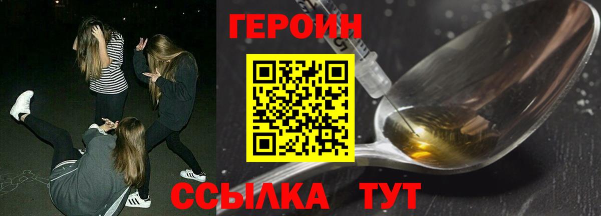ГЕРОИН Heroin  Вход с VPN  Черногорск 