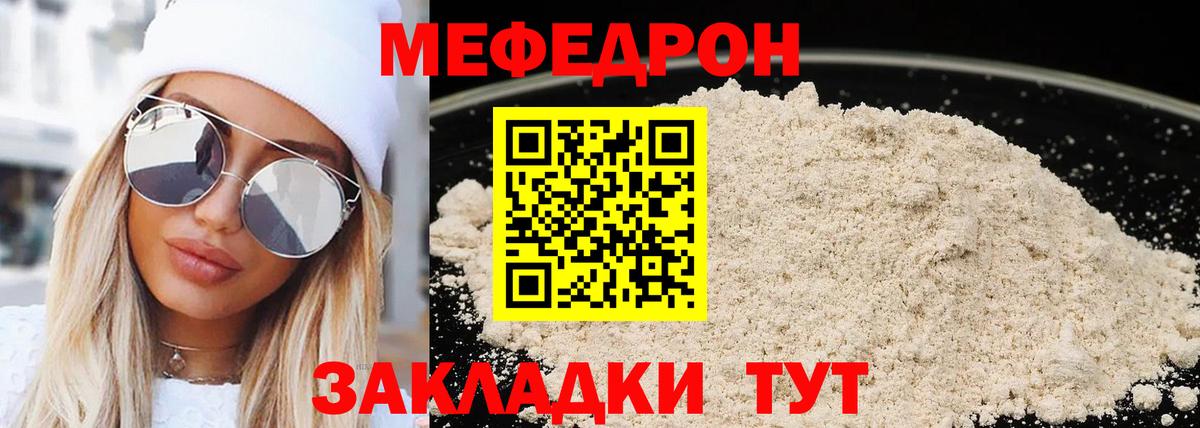 Мефедрон кристаллы Черногорск
