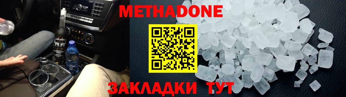 Метадон VHQ Черногорск