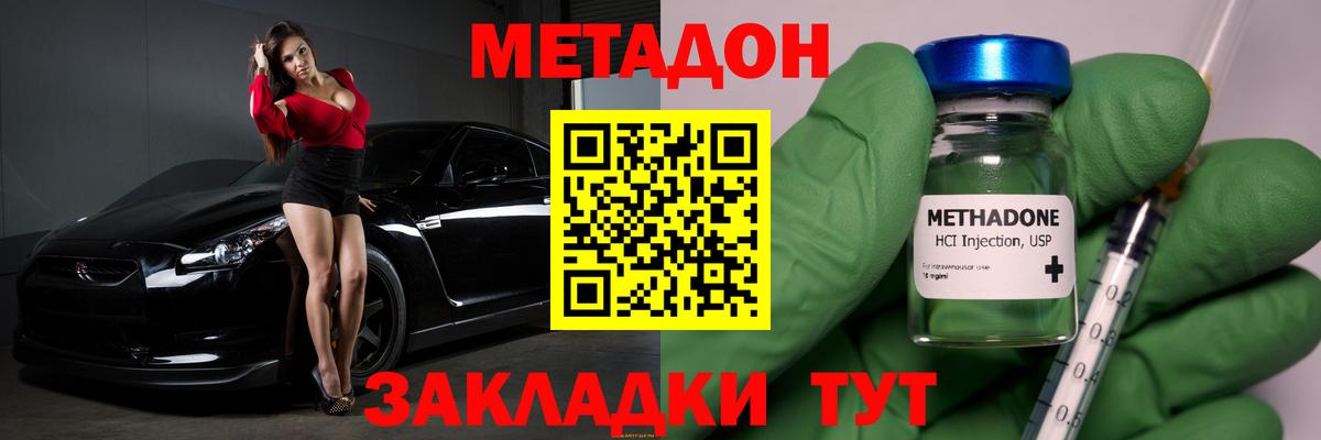 Метадон methadone  Метадон methadone  Черногорск  Вход с VPN 