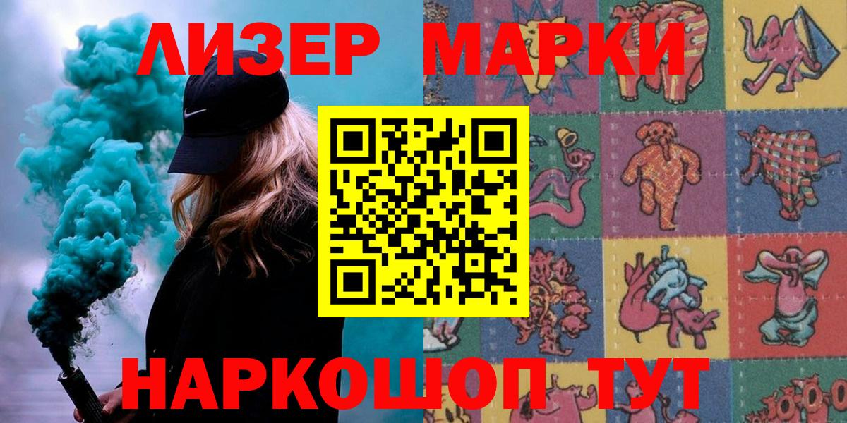 Черногорск  Марки NBOMe 1,8мг  Вход с VPN 